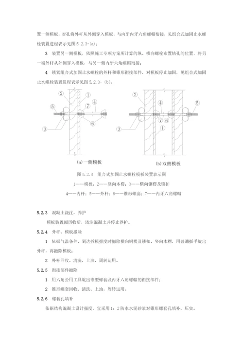 组合式加固止水螺栓施工工法.docx