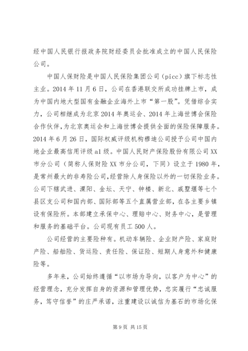 第一篇：人保财险市分公司党委民主生活会情况的报告省公司党委：.docx