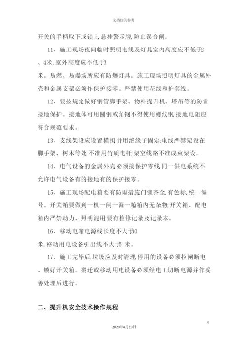 铁路站前工程设备安全技术操作规程.docx