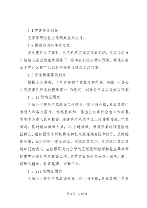 农机局突发事件应急预案.docx