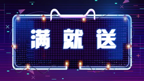天猫双11快闪通用PPT模板