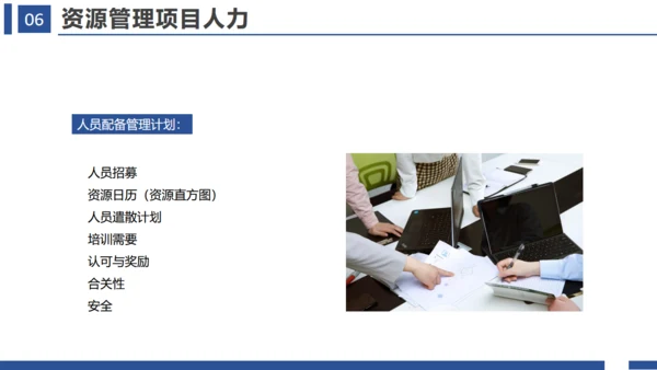 项目管理十大知识领域通用PPT模板