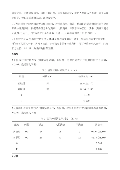 医护一体化模式在骨科护理中的应用研究.docx