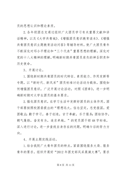 最新精编之共青团员主题教育方案.docx