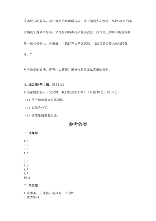 部编版五年级下册道德与法治期末测试卷（考试直接用）.docx
