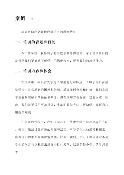 暑假初中数学教师培训心得