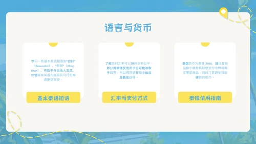 蓝色简约油画风泰国旅游攻略PPT模板
