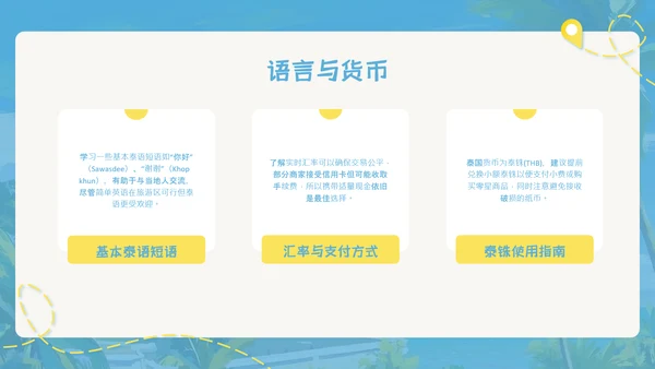 蓝色简约油画风泰国旅游攻略PPT模板