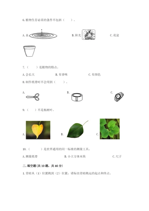 教科版一年级上册科学期末测试卷（达标题）.docx