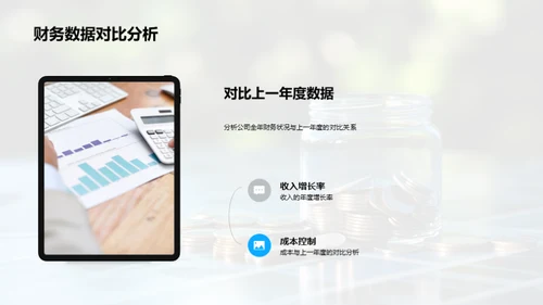 财务全览与策略前瞻