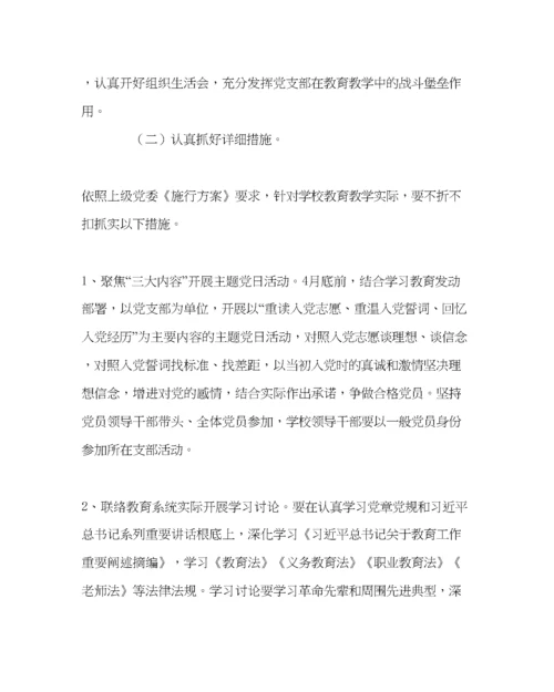 2023年学校党支部范文两学一做学习教育实施方案.docx