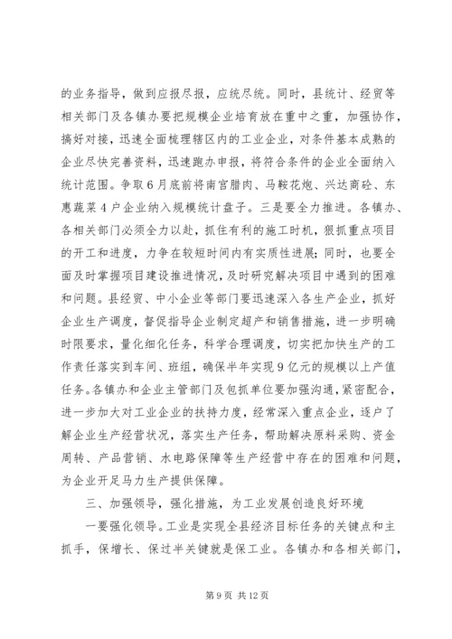 副县长在工业工作推进会上的讲话.docx