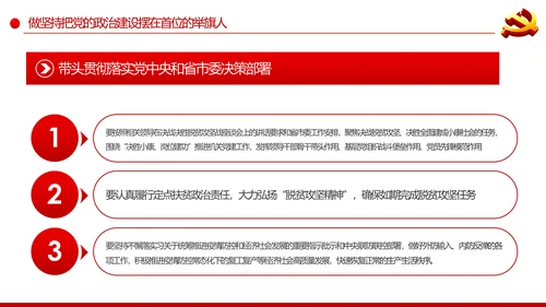 党委党组落实全面从严治党主体责任规定专题党课PPT