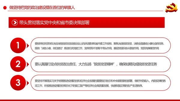 党委党组落实全面从严治党主体责任规定专题党课PPT