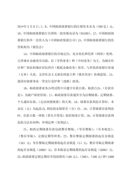 邮政金融业务宣传方案