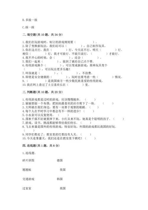 部编版二年级下册道德与法治 期末考试试卷及完整答案（考点梳理）.docx