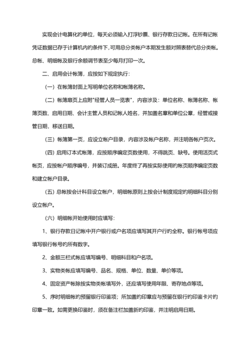 会计基础工作基础规范实施标准细则.docx