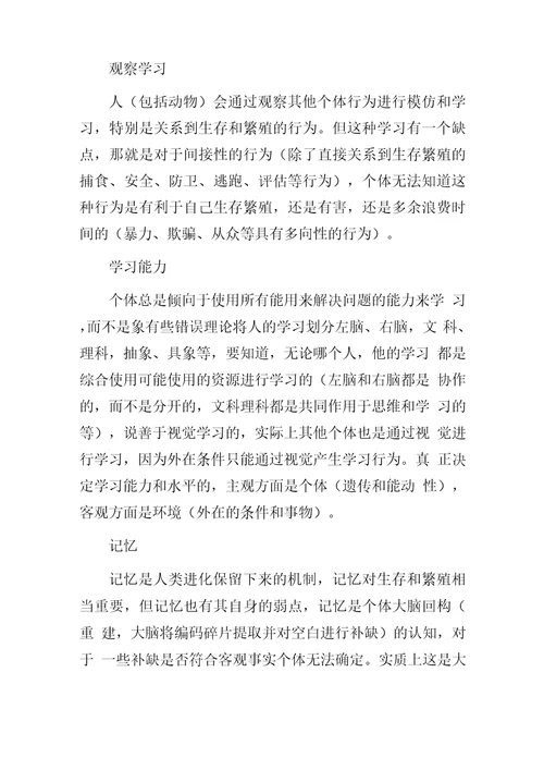 津巴多普通心理学思考