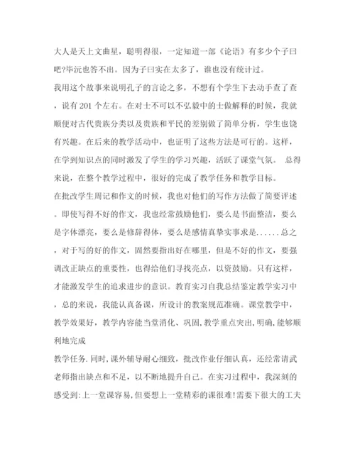 精编之大学生毕业实习自我鉴定的范文.docx