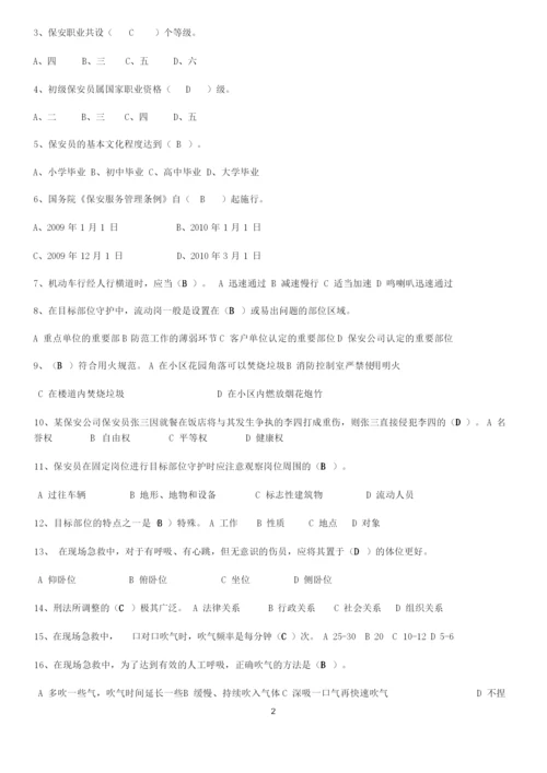 2020年全国保安员资格考试题库(附答案).docx