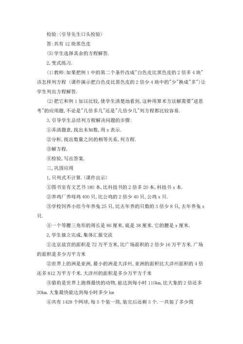 新人教版小学五年级数学下册教案.docx