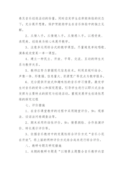小学音乐教学计划_8.docx