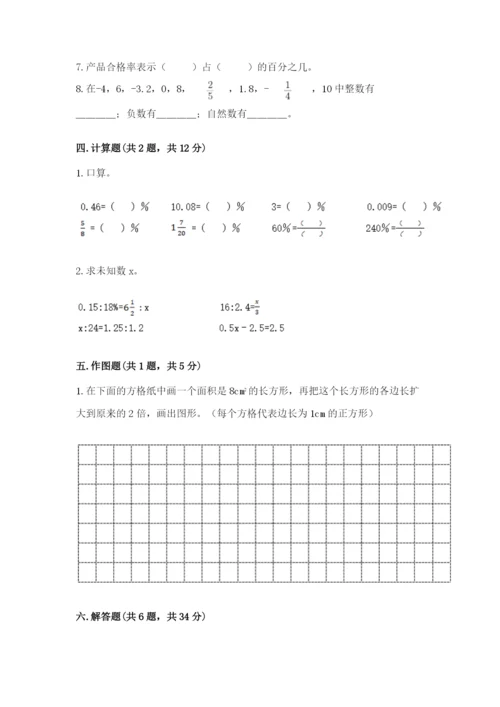 北师大版六年级下册数学 期末检测卷往年题考.docx