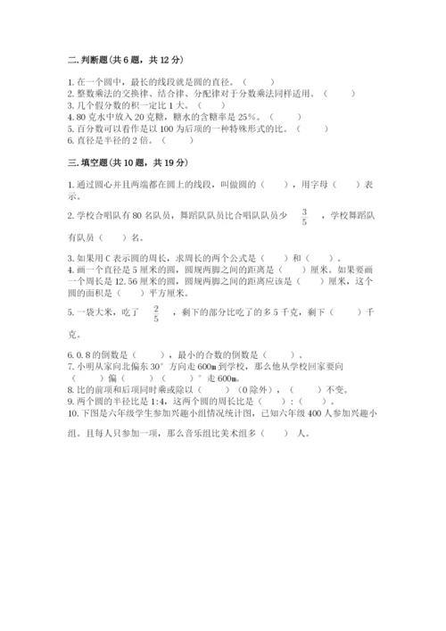 2022人教版六年级上册数学期末测试卷精品（网校专用）.docx
