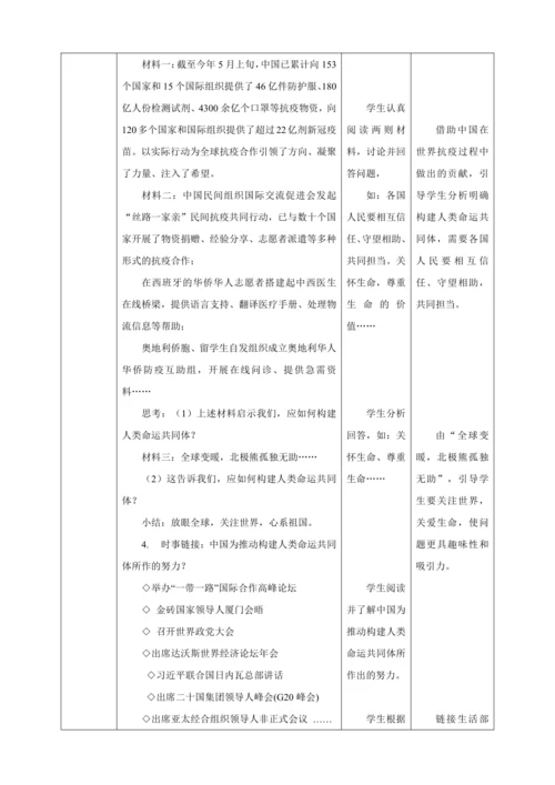 【核心素养目标】2.2 谋求互利共赢 教学设计（表格式）人教版九年级道德与法治 下册