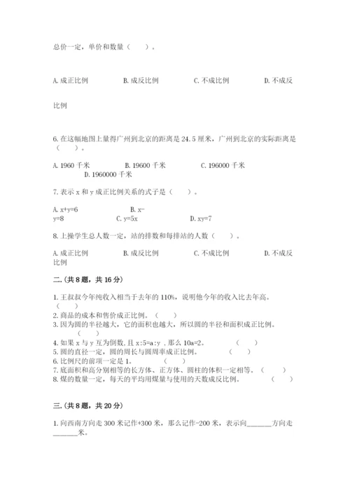 小学六年级数学毕业试题附参考答案（黄金题型）.docx
