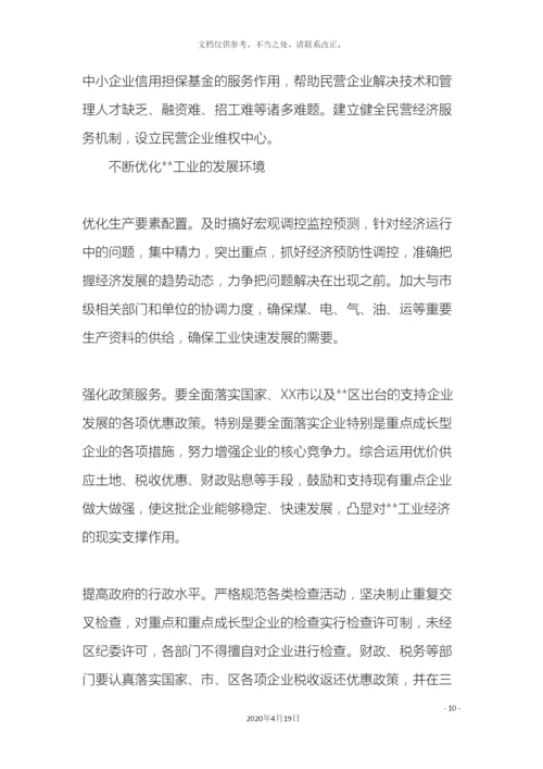 关于我区发展工业经济的专题调研报告.docx