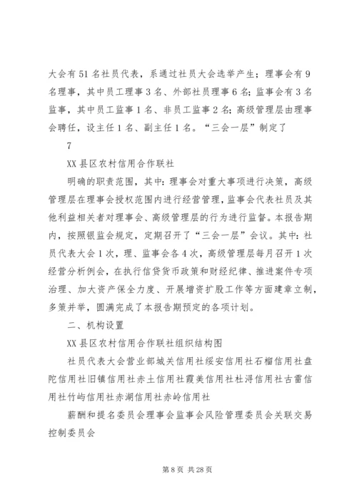 以特色服务为龙头全面提升综合竞争力福建农村信用社联合社.docx