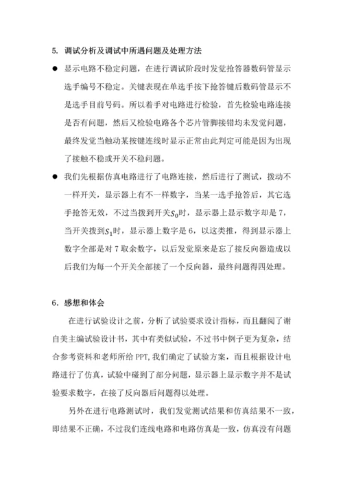 合工大数电优秀课程设计优质报告.docx