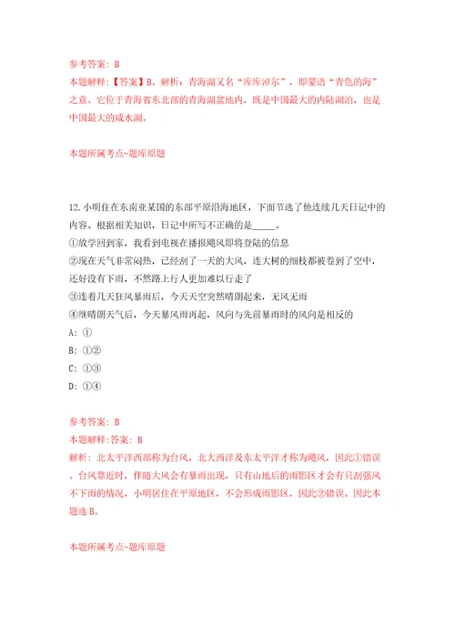 江苏省盐南高新技术产业开发区直属基层医疗机构招考聘用32人模拟试卷附答案解析3