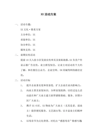 活动专项方案.docx