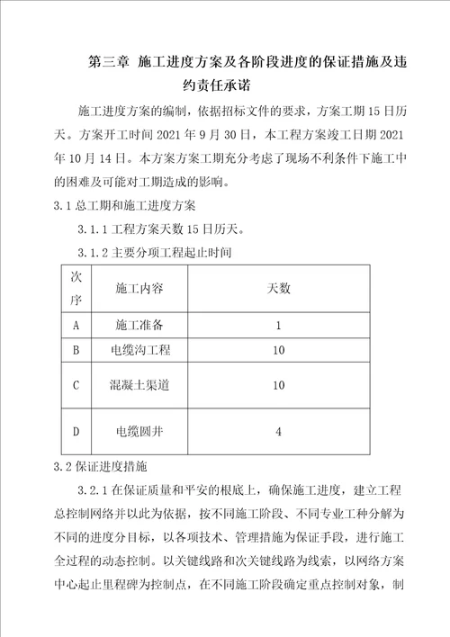 盐城市城南新区环湖二路供电管沟工程施工方案东方晓