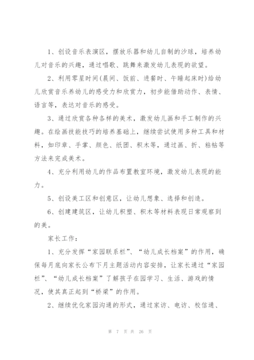 幼儿教师的工作计划模板集锦七篇.docx