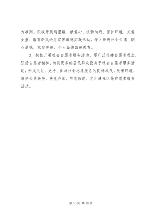 社区XX年文明创建工作计划.docx