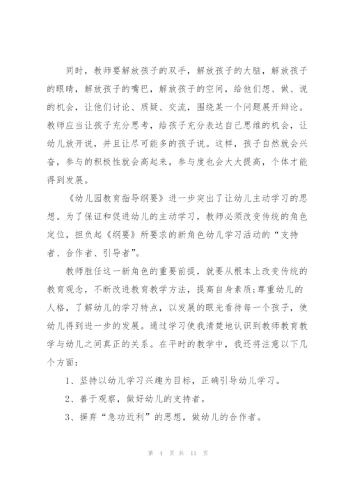 幼儿园学习培训心得体会.docx