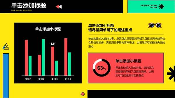 彩色孟菲斯音乐主题通用PPT演示模板