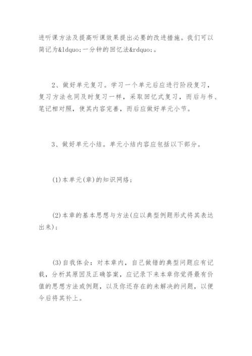 高三数学第一轮复习策略和学习方法.docx