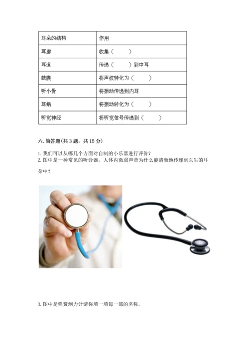 教科版科学四年级上册期末测试卷带答案下载.docx