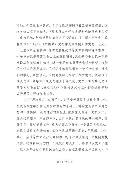 机关党员民主评议自我鉴定精编.docx