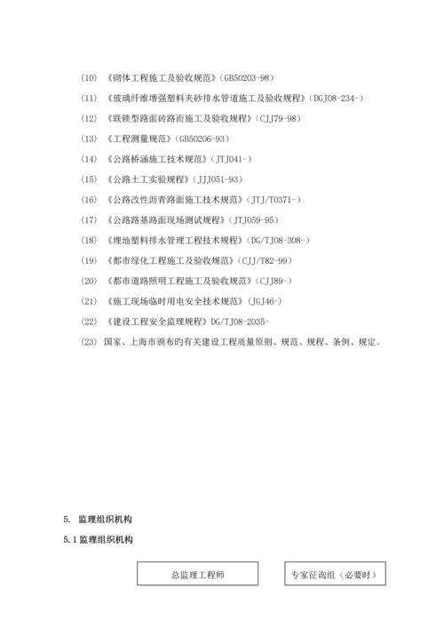 基地首期市政配套关键工程综合施工监理重点规划.docx
