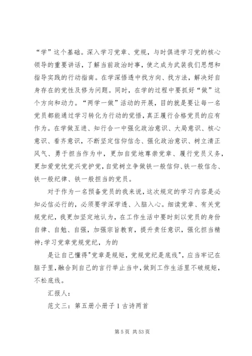 五本小册子学习心得.docx
