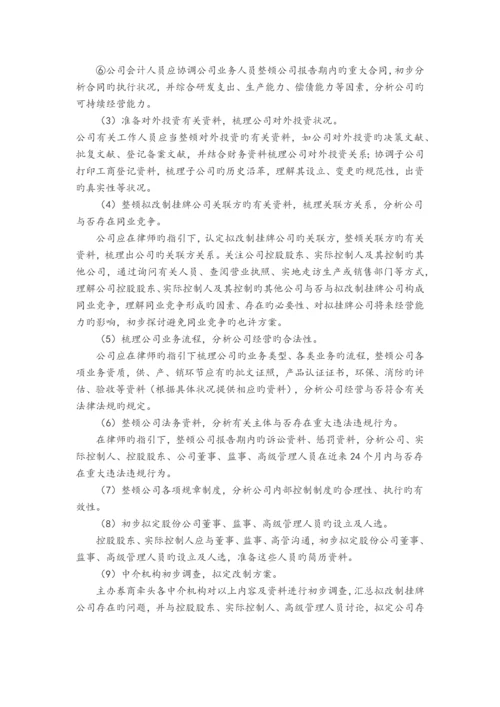 企业股份制改造指引.docx