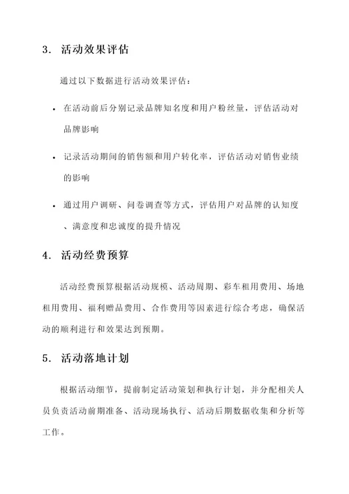 线下吸粉推广方案