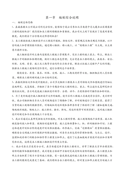 北京方正奥德中芯大厦办公区精装修工程施工组织设计.docx