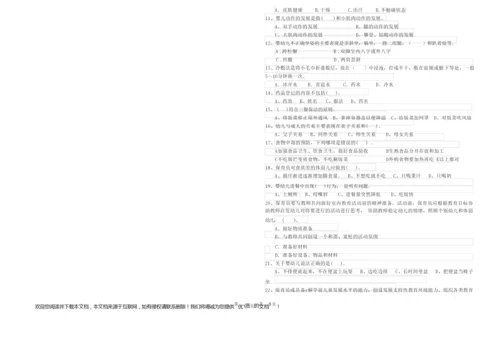 2019年保育员技师全真模拟考试试卷D卷 附解析.docx