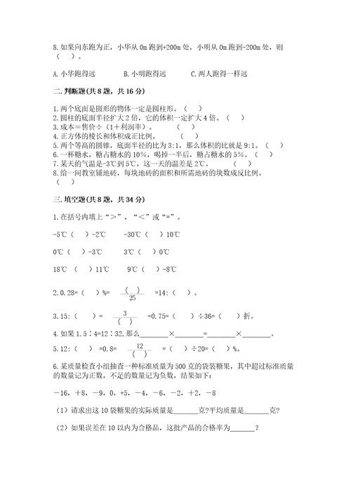 小学毕业考试数学试卷附完整答案（必刷）